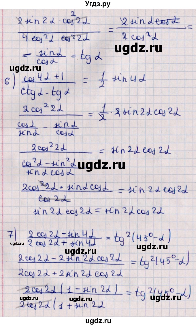 ГДЗ (Решебник к учебнику 2022) по алгебре 10 класс Мерзляк А.Г. / §23 / 23.24(продолжение 3)