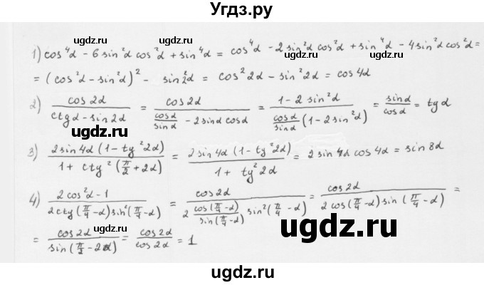 ГДЗ (Решебник к учебнику 2022) по алгебре 10 класс Мерзляк А.Г. / §23 / 23.33