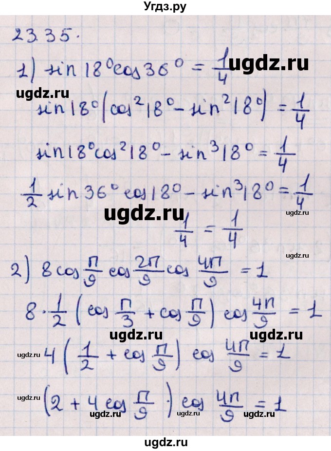 ГДЗ (Решебник к учебнику 2022) по алгебре 10 класс Мерзляк А.Г. / §23 / 23.35