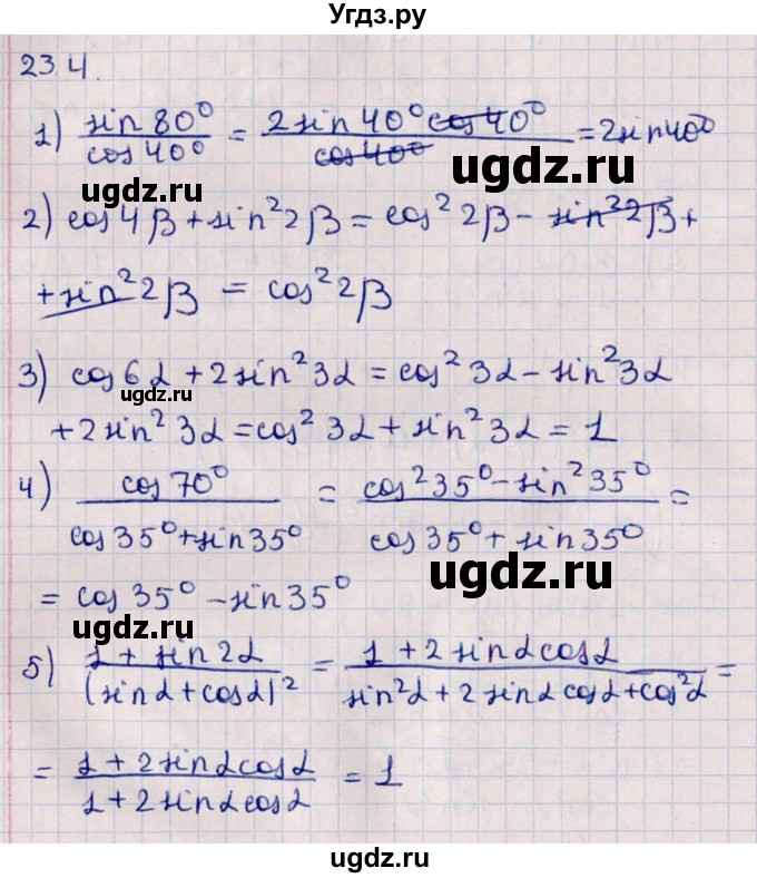 ГДЗ (Решебник к учебнику 2022) по алгебре 10 класс Мерзляк А.Г. / §23 / 23.4