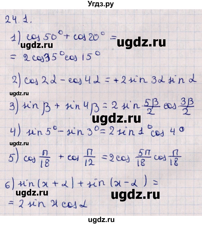 ГДЗ (Решебник к учебнику 2022) по алгебре 10 класс Мерзляк А.Г. / §24 / 24.1