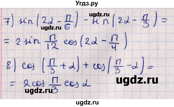 ГДЗ (Решебник к учебнику 2022) по алгебре 10 класс Мерзляк А.Г. / §24 / 24.1(продолжение 2)