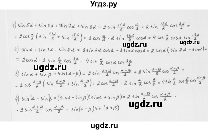 ГДЗ (Решебник к учебнику 2022) по алгебре 10 класс Мерзляк А.Г. / §24 / 24.10