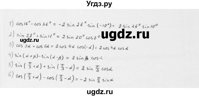 ГДЗ (Решебник к учебнику 2022) по алгебре 10 класс Мерзляк А.Г. / §24 / 24.2