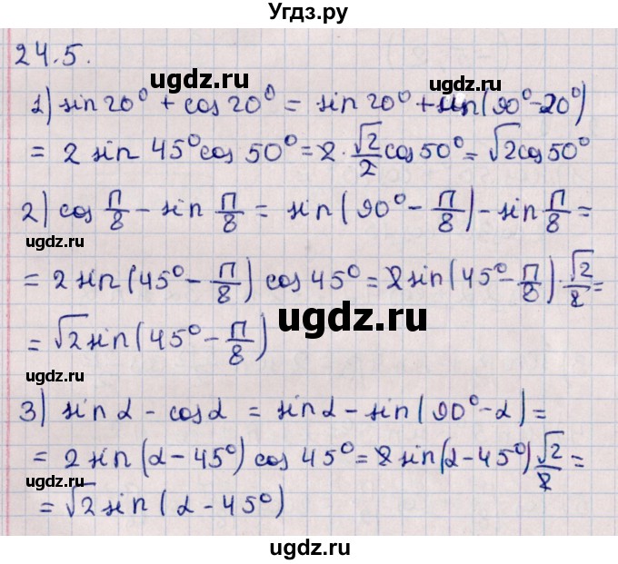 ГДЗ (Решебник к учебнику 2022) по алгебре 10 класс Мерзляк А.Г. / §24 / 24.5