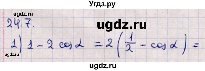 ГДЗ (Решебник к учебнику 2022) по алгебре 10 класс Мерзляк А.Г. / §24 / 24.7