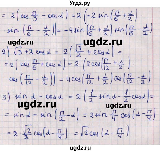 ГДЗ (Решебник к учебнику 2022) по алгебре 10 класс Мерзляк А.Г. / §24 / 24.7(продолжение 2)
