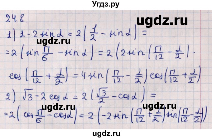 ГДЗ (Решебник к учебнику 2022) по алгебре 10 класс Мерзляк А.Г. / §24 / 24.8