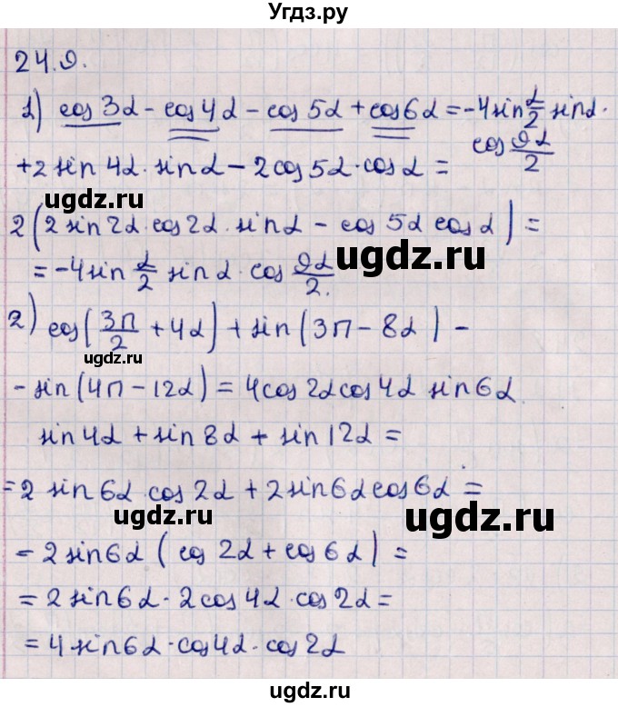 ГДЗ (Решебник к учебнику 2022) по алгебре 10 класс Мерзляк А.Г. / §24 / 24.9