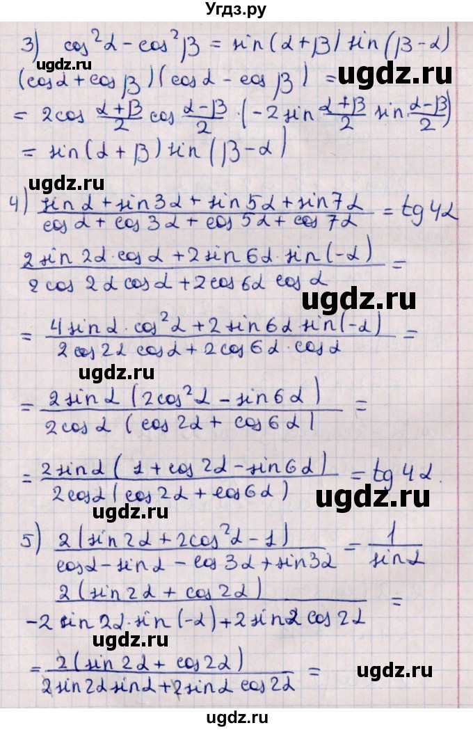 ГДЗ (Решебник к учебнику 2022) по алгебре 10 класс Мерзляк А.Г. / §24 / 24.9(продолжение 2)