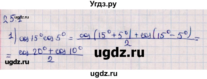 ГДЗ (Решебник к учебнику 2022) по алгебре 10 класс Мерзляк А.Г. / §25 / 25.1