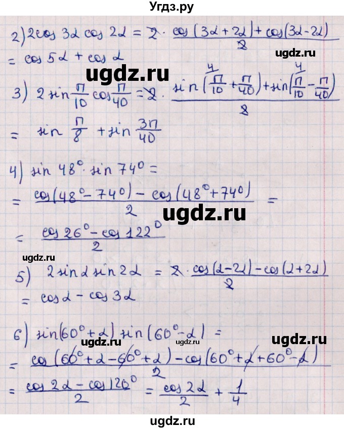 ГДЗ (Решебник к учебнику 2022) по алгебре 10 класс Мерзляк А.Г. / §25 / 25.1(продолжение 2)
