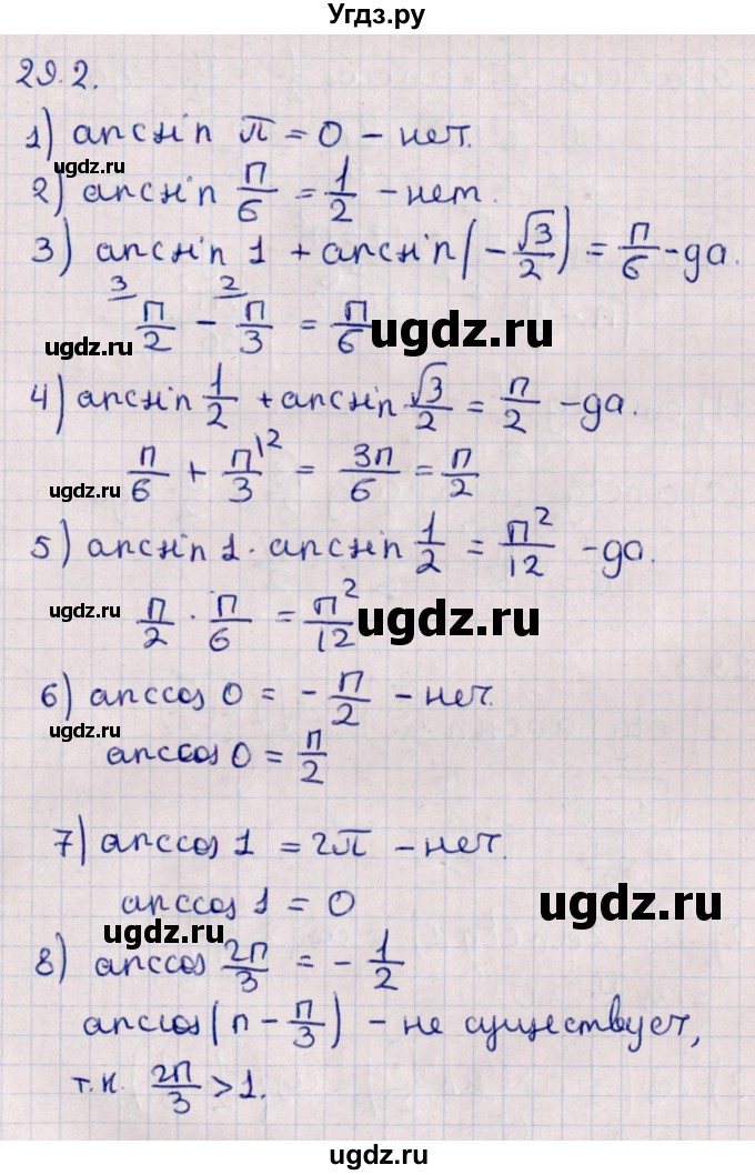 ГДЗ (Решебник к учебнику 2022) по алгебре 10 класс Мерзляк А.Г. / §29 / 29.2