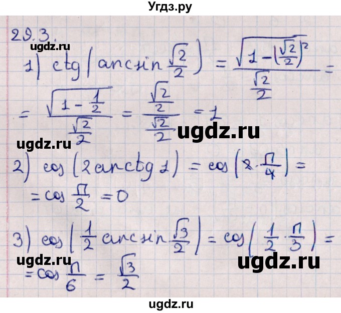 ГДЗ (Решебник к учебнику 2022) по алгебре 10 класс Мерзляк А.Г. / §29 / 29.3
