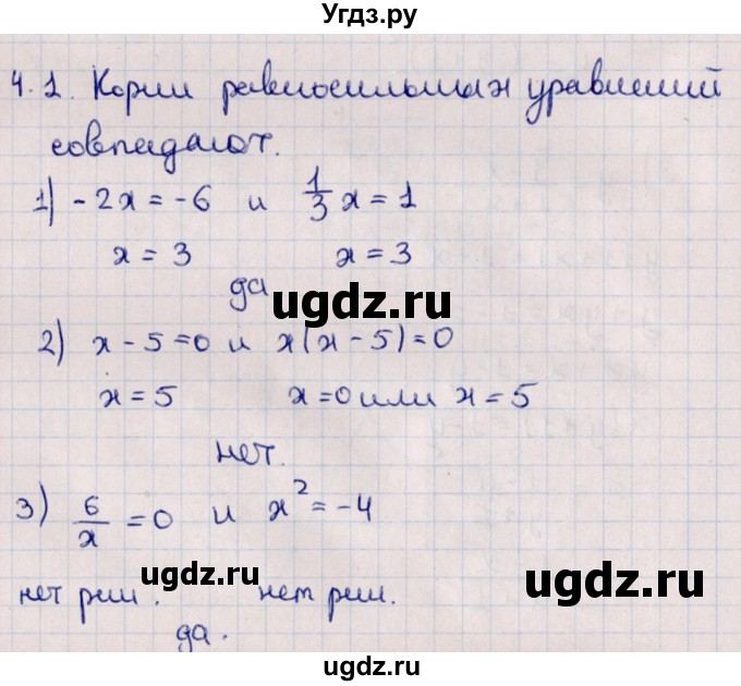 ГДЗ (Решебник к учебнику 2022) по алгебре 10 класс Мерзляк А.Г. / §4 / 4.1