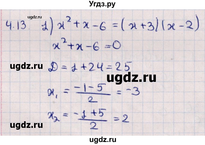 ГДЗ (Решебник к учебнику 2022) по алгебре 10 класс Мерзляк А.Г. / §4 / 4.13