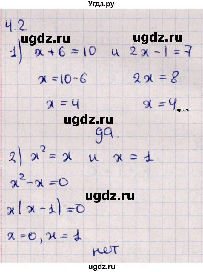 ГДЗ (Решебник к учебнику 2022) по алгебре 10 класс Мерзляк А.Г. / §4 / 4.2