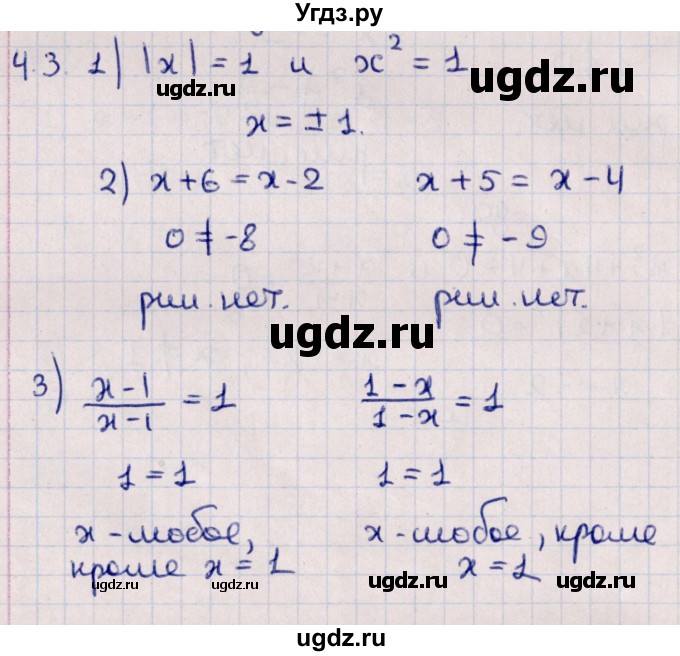 ГДЗ (Решебник к учебнику 2022) по алгебре 10 класс Мерзляк А.Г. / §4 / 4.3