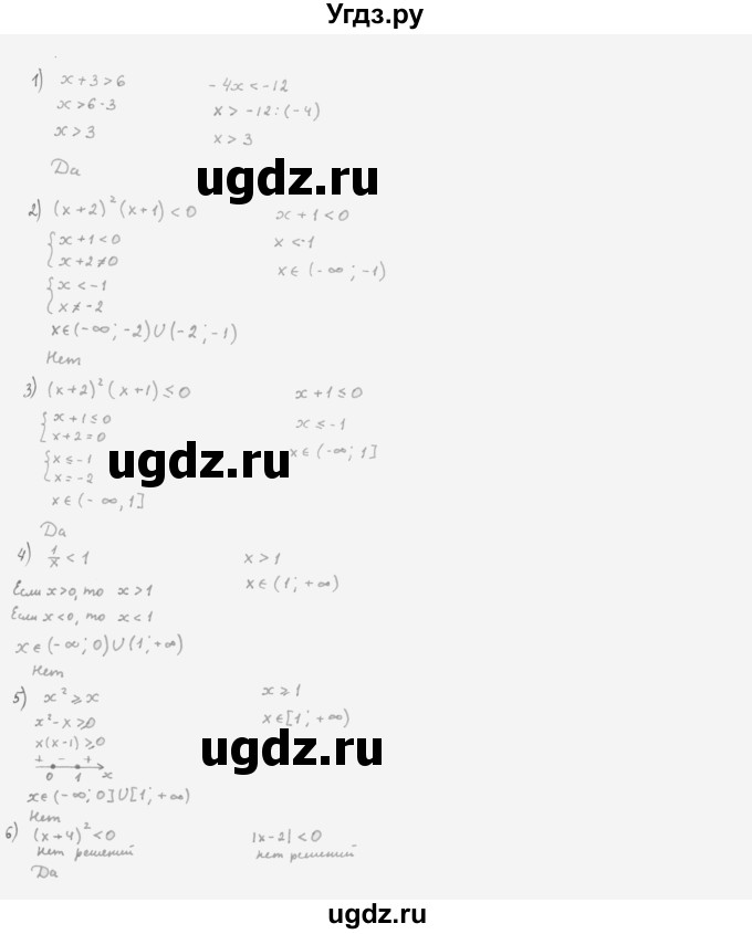 ГДЗ (Решебник к учебнику 2022) по алгебре 10 класс Мерзляк А.Г. / §4 / 4.5