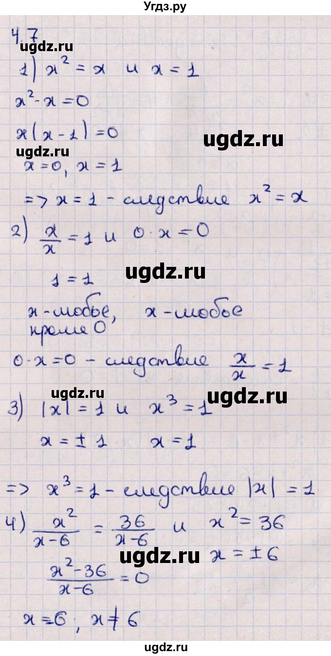 ГДЗ (Решебник к учебнику 2022) по алгебре 10 класс Мерзляк А.Г. / §4 / 4.7