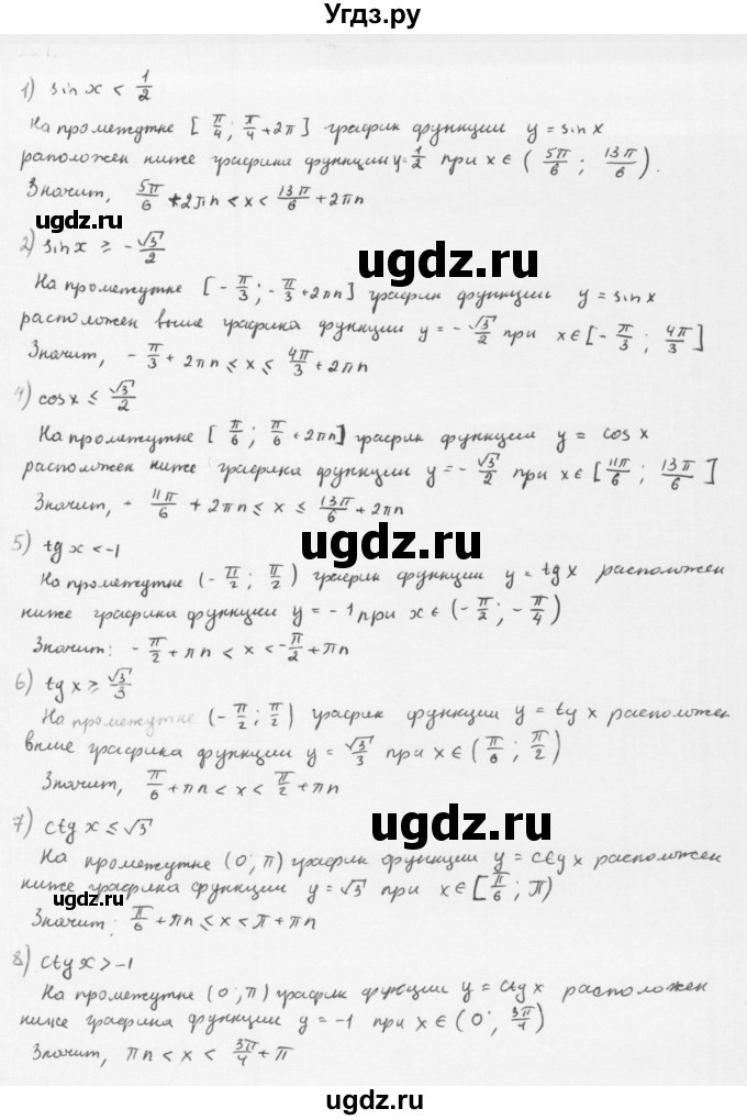 ГДЗ (Решебник к учебнику 2022) по алгебре 10 класс Мерзляк А.Г. / §32 / 32.1