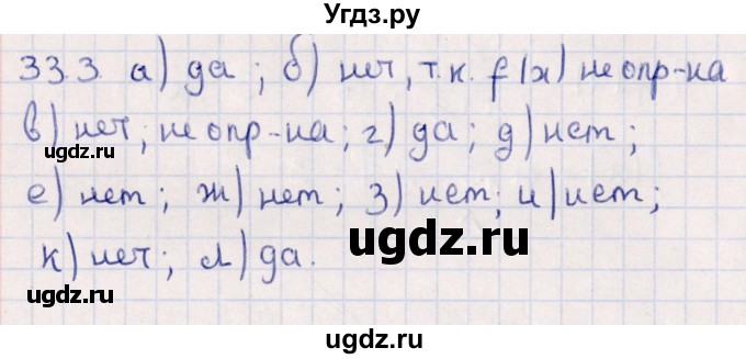 ГДЗ (Решебник к учебнику 2022) по алгебре 10 класс Мерзляк А.Г. / §33 / 33.3