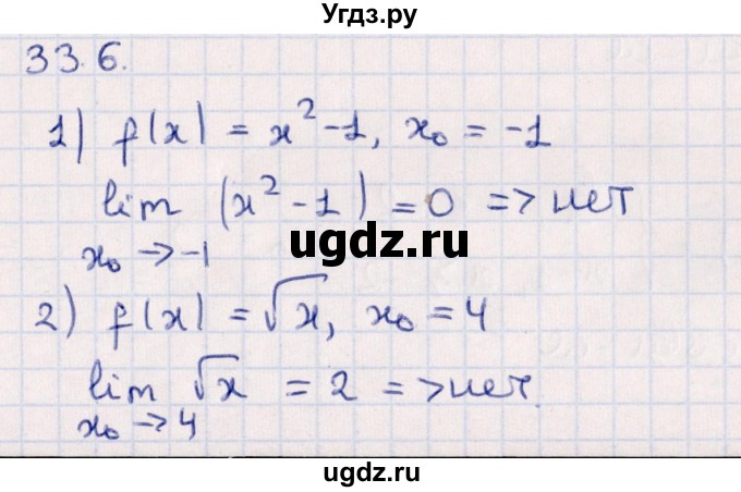 ГДЗ (Решебник к учебнику 2022) по алгебре 10 класс Мерзляк А.Г. / §33 / 33.6
