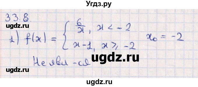 ГДЗ (Решебник к учебнику 2022) по алгебре 10 класс Мерзляк А.Г. / §33 / 33.8