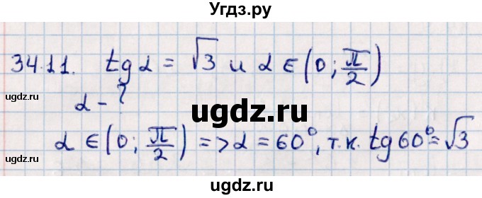 ГДЗ (Решебник к учебнику 2022) по алгебре 10 класс Мерзляк А.Г. / §34 / 34.11