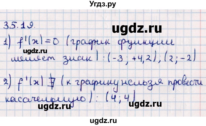 ГДЗ (Решебник к учебнику 2022) по алгебре 10 класс Мерзляк А.Г. / §35 / 35.19