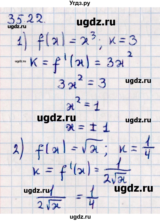 ГДЗ (Решебник к учебнику 2022) по алгебре 10 класс Мерзляк А.Г. / §35 / 35.22