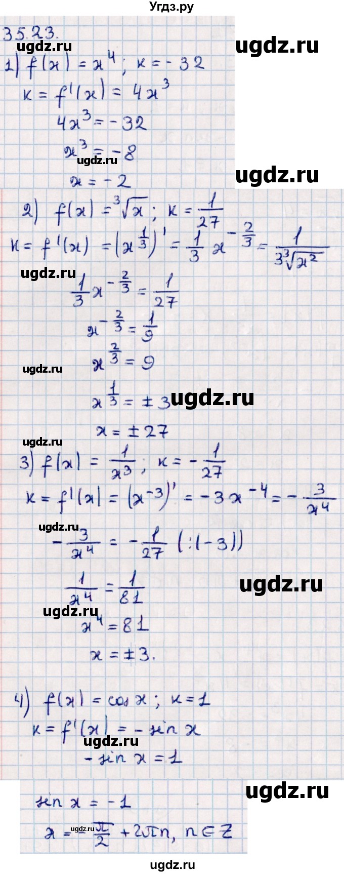 ГДЗ (Решебник к учебнику 2022) по алгебре 10 класс Мерзляк А.Г. / §35 / 35.23