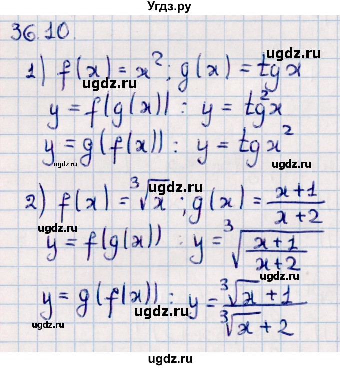 ГДЗ (Решебник к учебнику 2022) по алгебре 10 класс Мерзляк А.Г. / §36 / 36.10