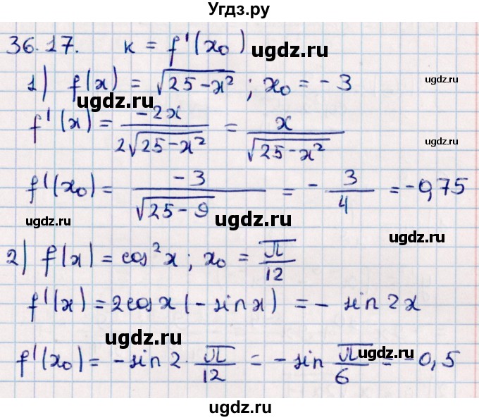 ГДЗ (Решебник к учебнику 2022) по алгебре 10 класс Мерзляк А.Г. / §36 / 36.17