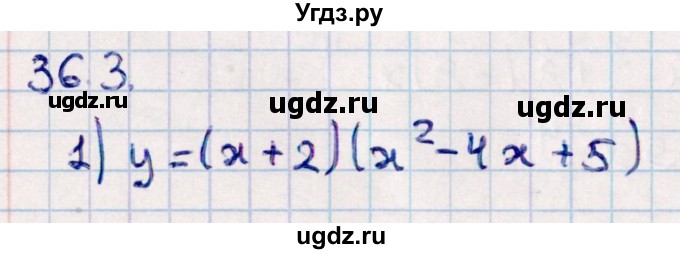 ГДЗ (Решебник к учебнику 2022) по алгебре 10 класс Мерзляк А.Г. / §36 / 36.3