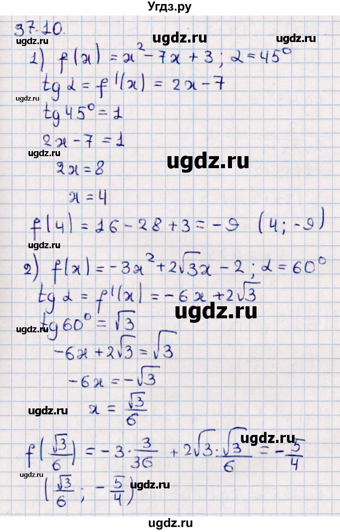 ГДЗ (Решебник к учебнику 2022) по алгебре 10 класс Мерзляк А.Г. / §37 / 37.10