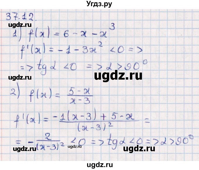 ГДЗ (Решебник к учебнику 2022) по алгебре 10 класс Мерзляк А.Г. / §37 / 37.12
