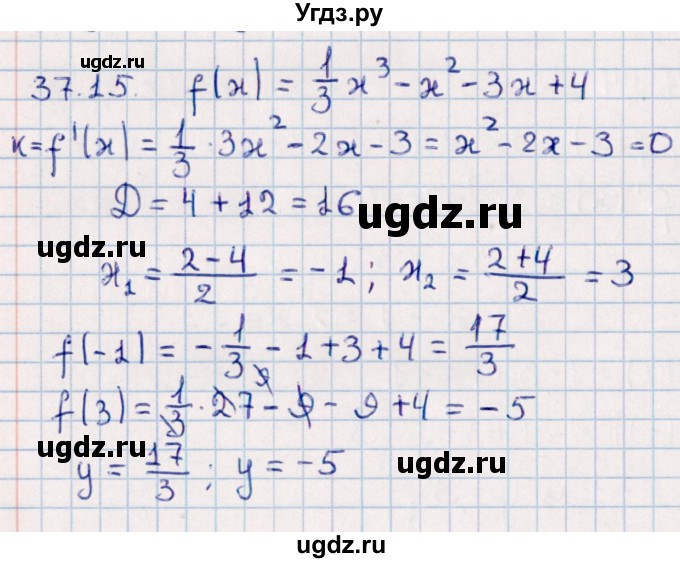 ГДЗ (Решебник к учебнику 2022) по алгебре 10 класс Мерзляк А.Г. / §37 / 37.15