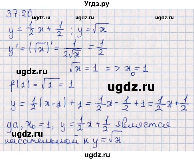 ГДЗ (Решебник к учебнику 2022) по алгебре 10 класс Мерзляк А.Г. / §37 / 37.20