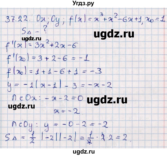 ГДЗ (Решебник к учебнику 2022) по алгебре 10 класс Мерзляк А.Г. / §37 / 37.22