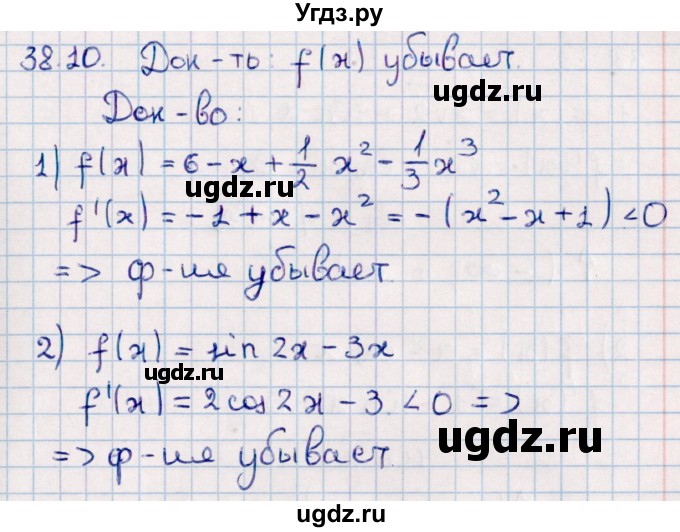 ГДЗ (Решебник к учебнику 2022) по алгебре 10 класс Мерзляк А.Г. / §38 / 38.10