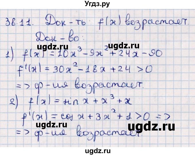 ГДЗ (Решебник к учебнику 2022) по алгебре 10 класс Мерзляк А.Г. / §38 / 38.11