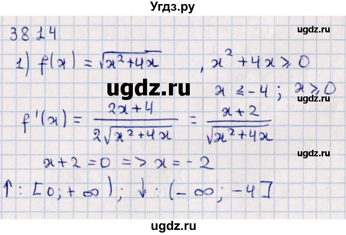 ГДЗ (Решебник к учебнику 2022) по алгебре 10 класс Мерзляк А.Г. / §38 / 38.14