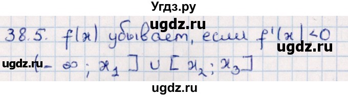 ГДЗ (Решебник к учебнику 2022) по алгебре 10 класс Мерзляк А.Г. / §38 / 38.5