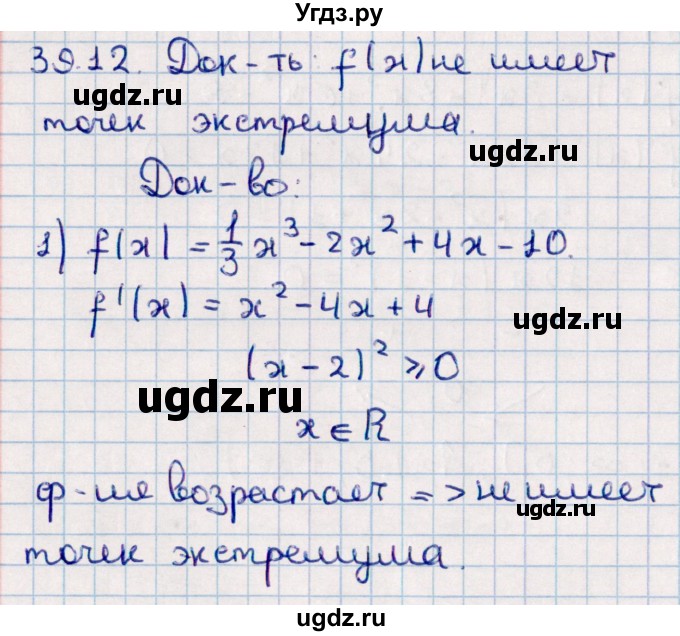 ГДЗ (Решебник к учебнику 2022) по алгебре 10 класс Мерзляк А.Г. / §39 / 39.12