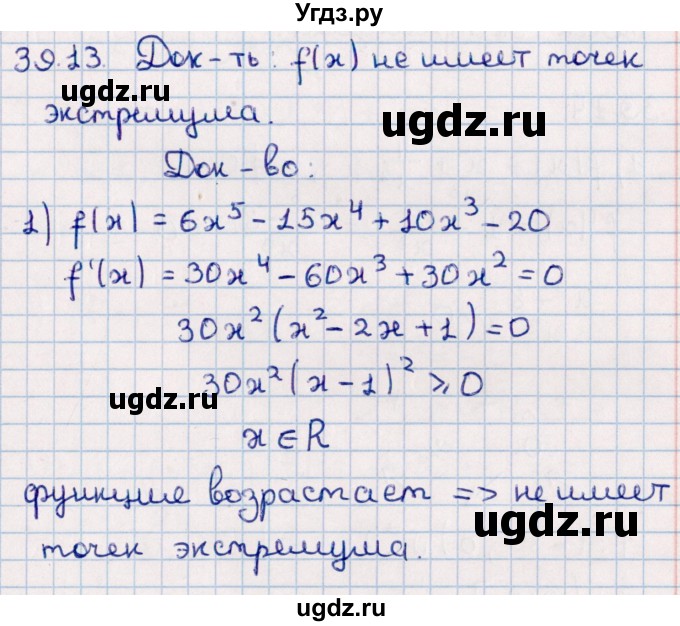 ГДЗ (Решебник к учебнику 2022) по алгебре 10 класс Мерзляк А.Г. / §39 / 39.13