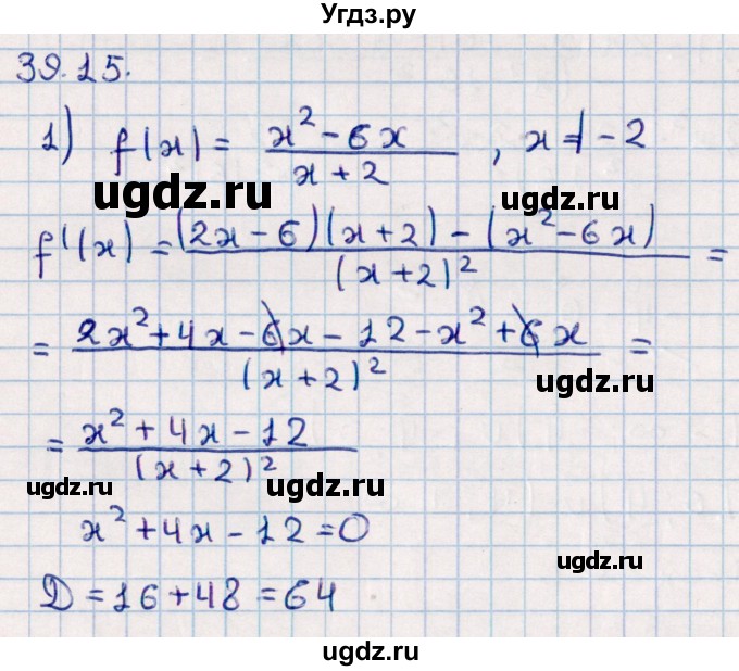 ГДЗ (Решебник к учебнику 2022) по алгебре 10 класс Мерзляк А.Г. / §39 / 39.15