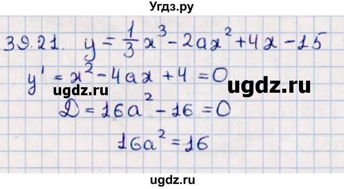 ГДЗ (Решебник к учебнику 2022) по алгебре 10 класс Мерзляк А.Г. / §39 / 39.21