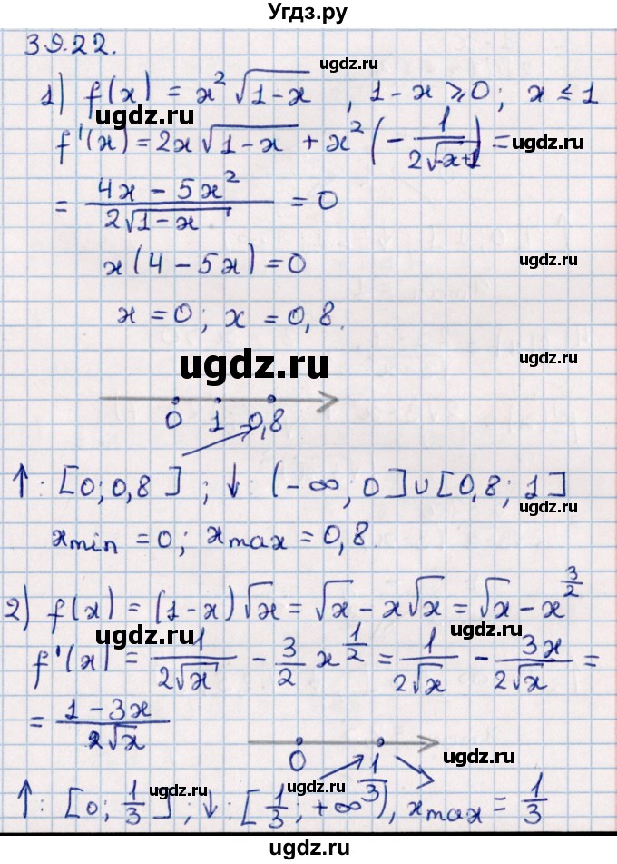 ГДЗ (Решебник к учебнику 2022) по алгебре 10 класс Мерзляк А.Г. / §39 / 39.22