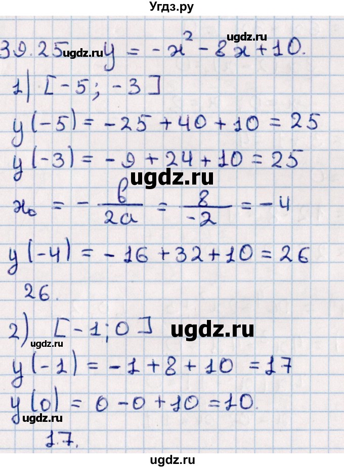 ГДЗ (Решебник к учебнику 2022) по алгебре 10 класс Мерзляк А.Г. / §39 / 39.25